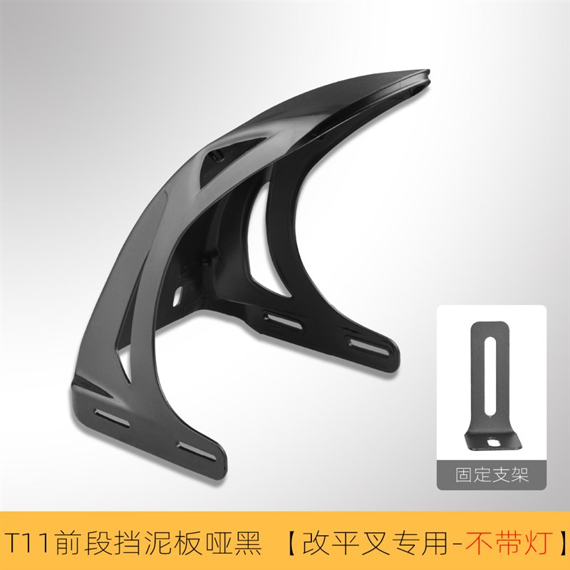 适用九号小牛uqi+电动车机械师后挡泥板7075平叉改装带灯前段后盾