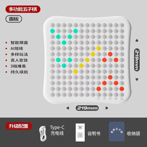 AI智能五子棋围棋井字棋跳棋飞行棋记忆棋儿童成人版便携电子棋盘