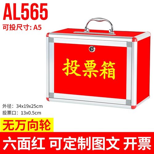 铝合金投票箱选举箱落地选票活动箱募捐箱亚克力集选箱募捐箱现货