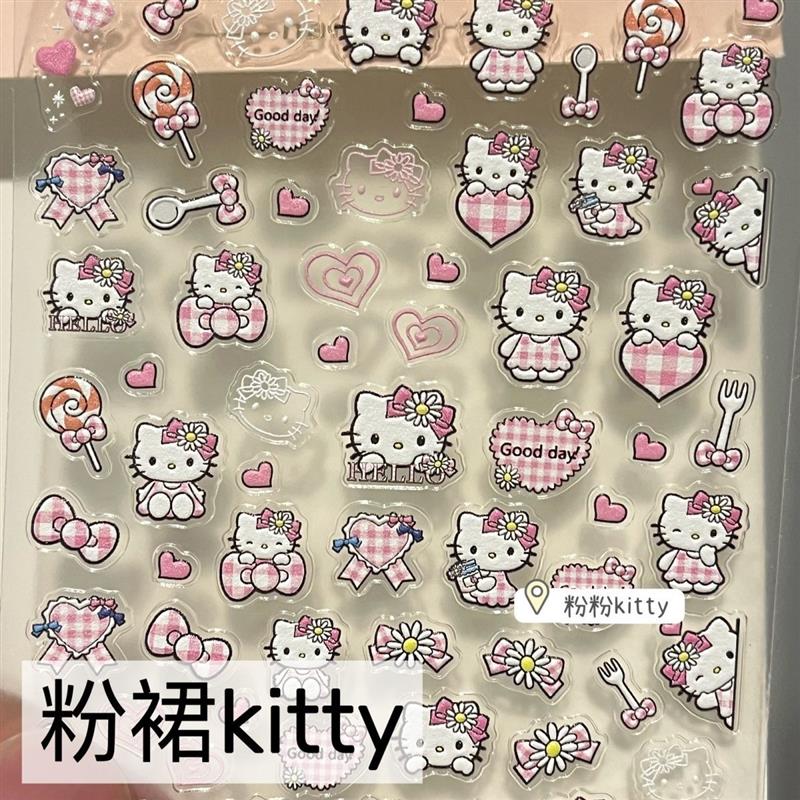 粉裙hellokitty美甲贴纸ins少女心5d浮雕立体凯蒂猫水杯相机diy贴
