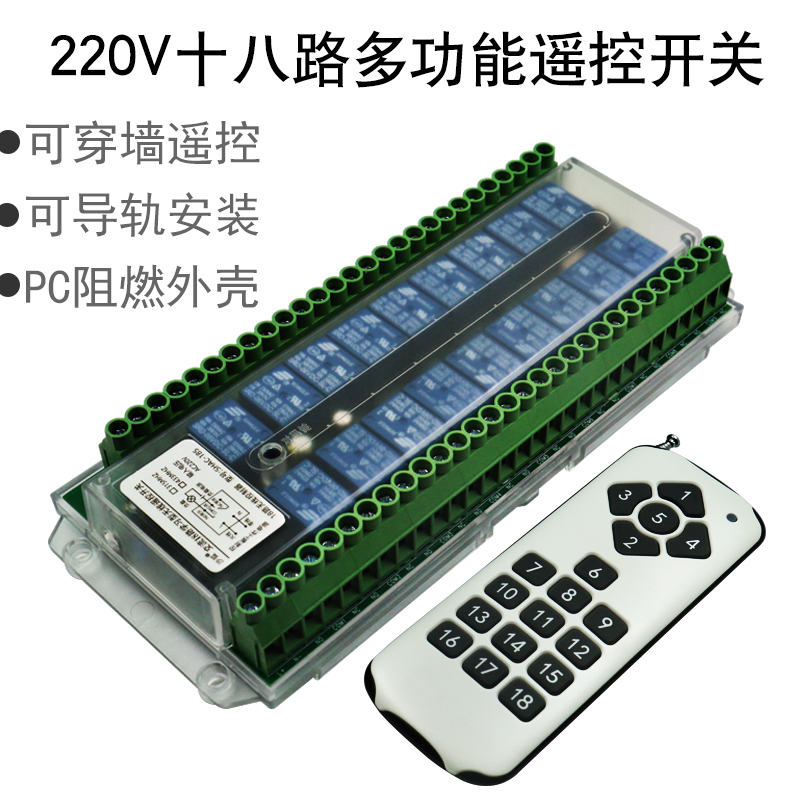 沙狐SHAC-18S无线遥控开关18路控制器多路多功能遥控开关断路器