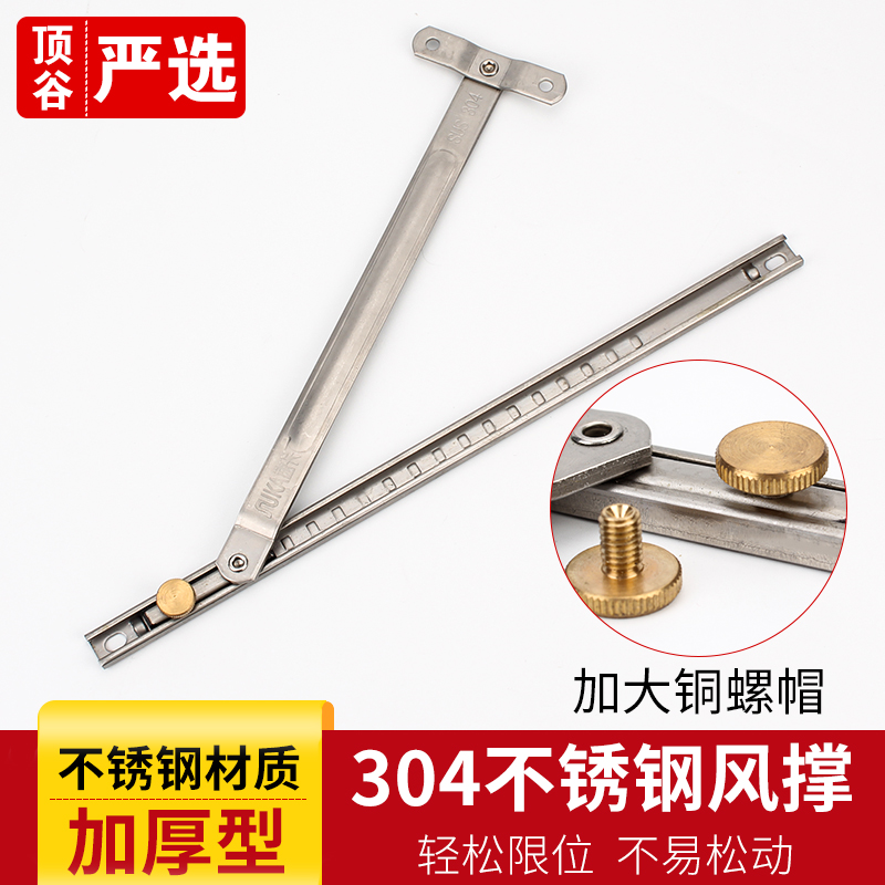 顶谷牌13.5方304不锈钢风撑断桥铝合金塑钢平开窗限位器门窗配件