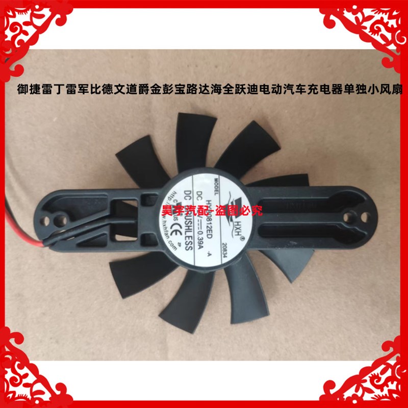 适用于御捷雷丁比德文宝路达电动汽车天力充电机充电器单独小风扇