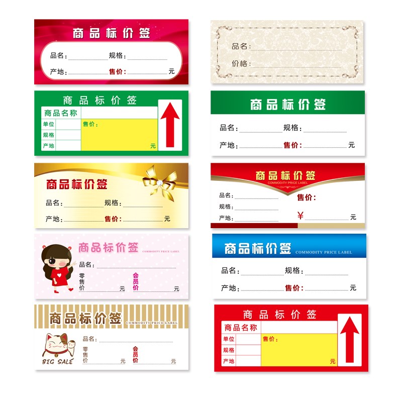 不干胶标签纸标价签贴纸自粘背胶可粘贴超市商品价格牌高档小手写