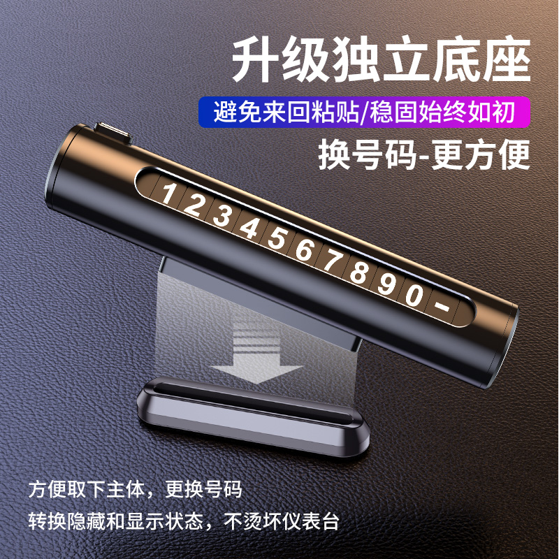 车载挪车电话牌临时停车号码显示牌汽车上高档创意女士专用留号器