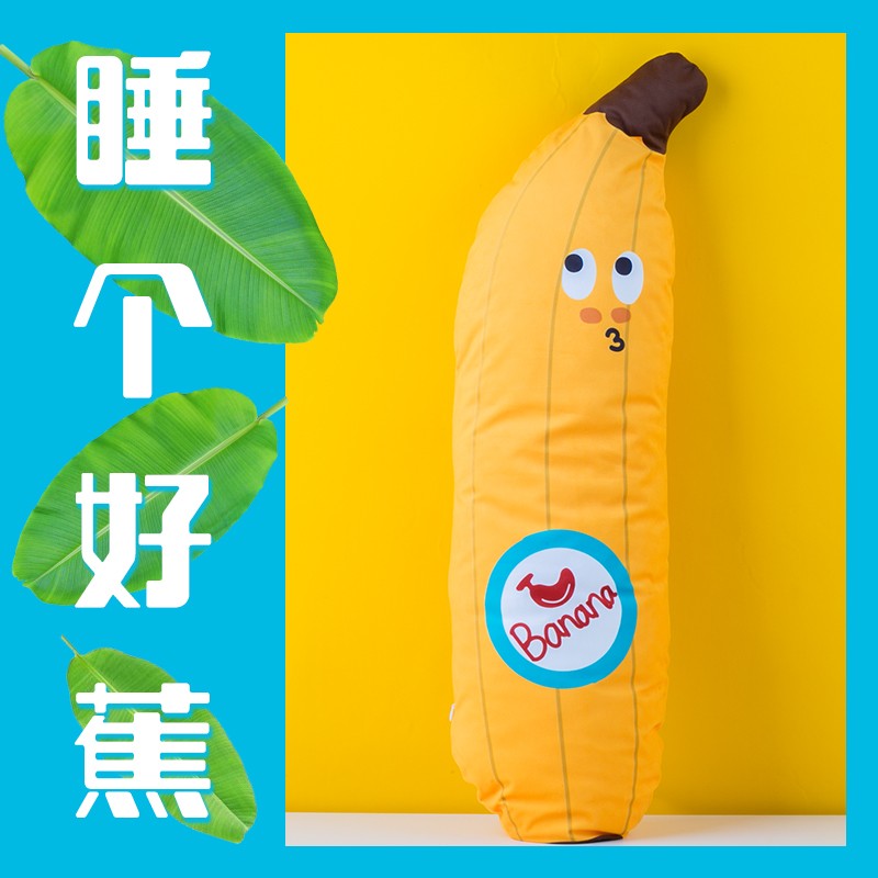 捕梦岛设计香蕉睡觉夹腿枕骑睡枕侧睡男女朋友长条抱枕睡个好蕉
