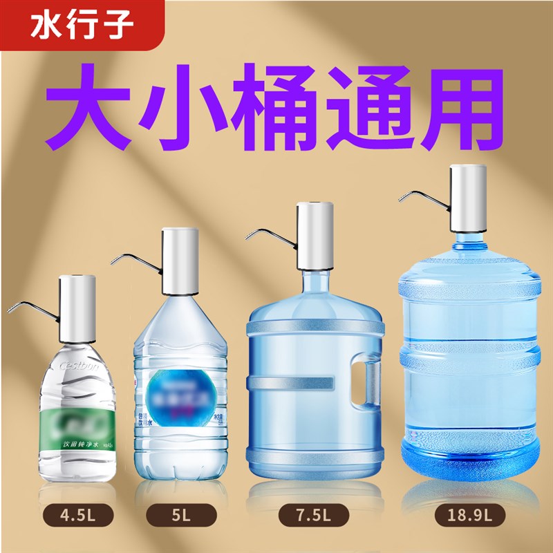 桶装水电动抽水器饮水机取水纯净水桶矿泉水出水吸水泵压水器自动