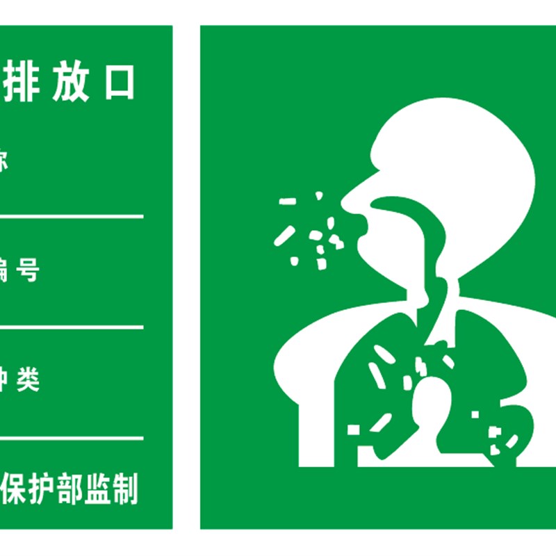 粉尘排放口 标识牌 环保标识牌 提示牌 环保标识牌 铝板反光定制