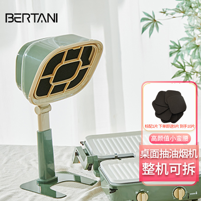 BERTANI桌面油烟机家用烧烤火锅聚餐伴侣便携式净味器可整机拆洗