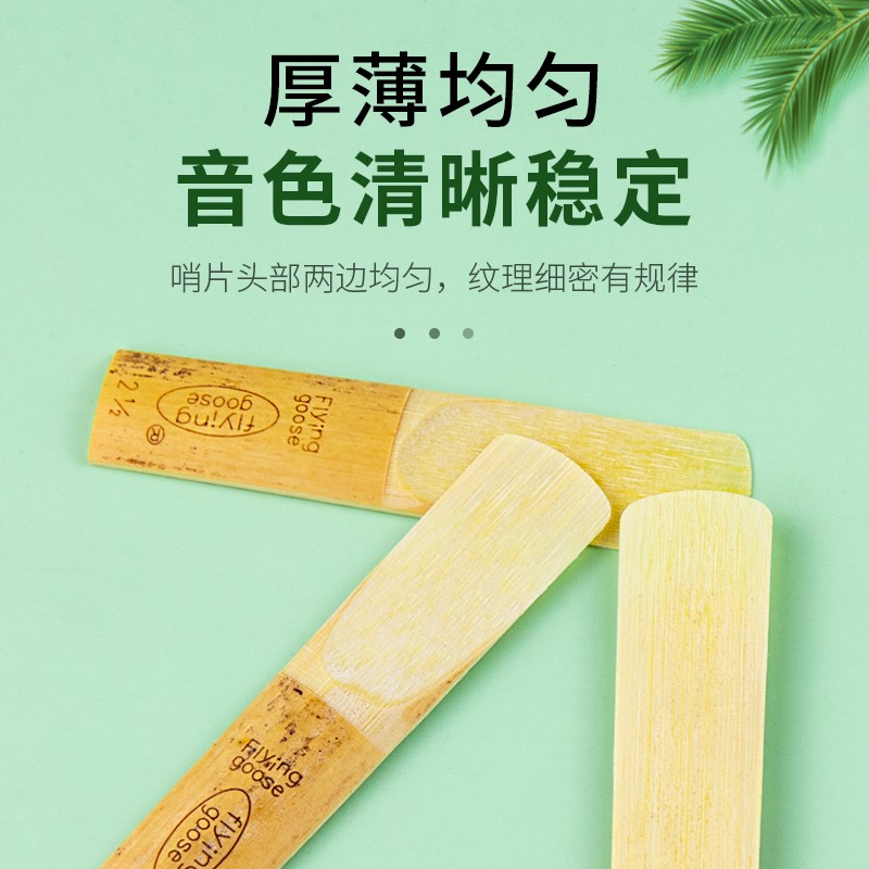 飞雁哨片中音高音次中音萨克斯哨片单簧管黑管2.0/2.5/3.0号降EB