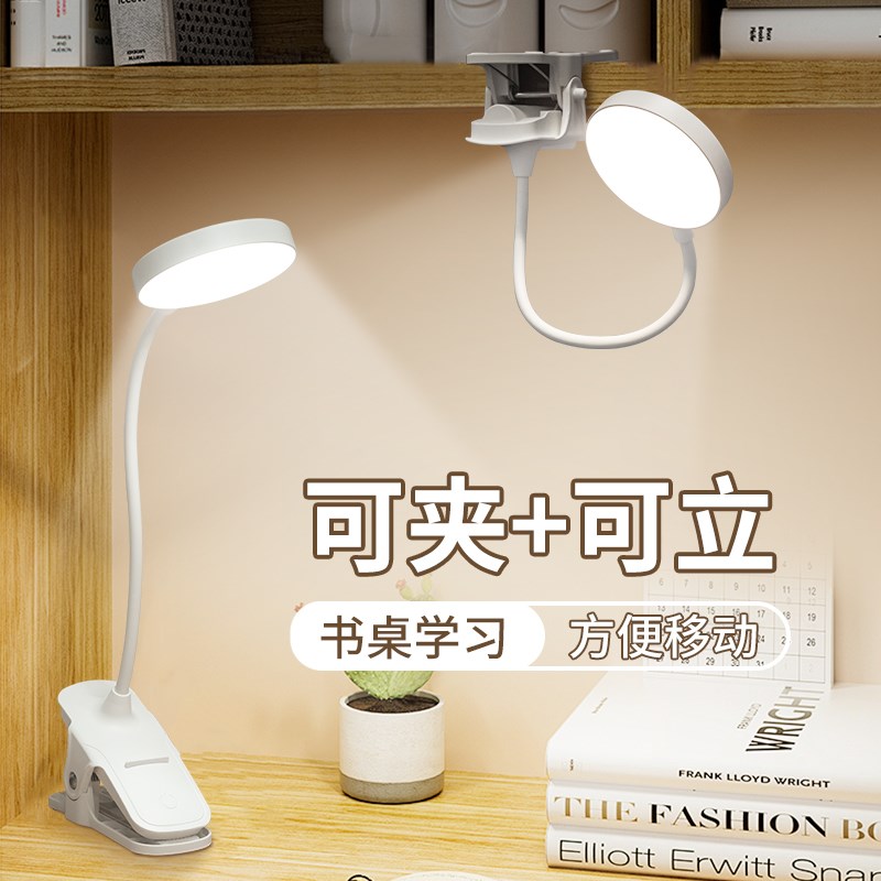 瑞界充电式小台灯护眼大学生卧室床头阅读宿舍夹子夹式学习专用灯
