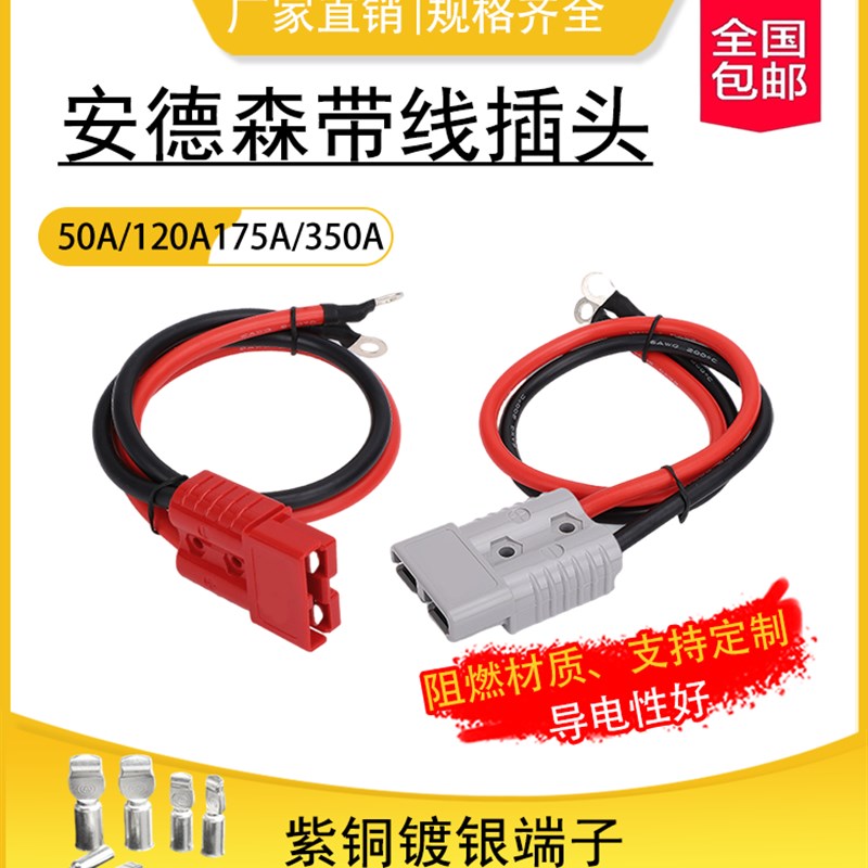 安德森插头50a带线大电流连接器120A充电头350公母插座充电口175A