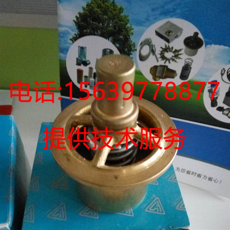 复盛空压机温控阀9316415-202112-71-1  2104080023复盛温控阀芯