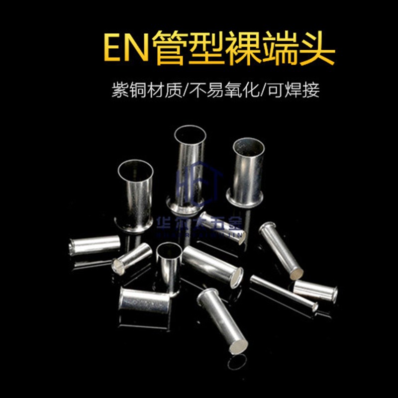 EN7508管型冷压接线端子插针电线紫铜纯铜接线端子铜管铜接头电工