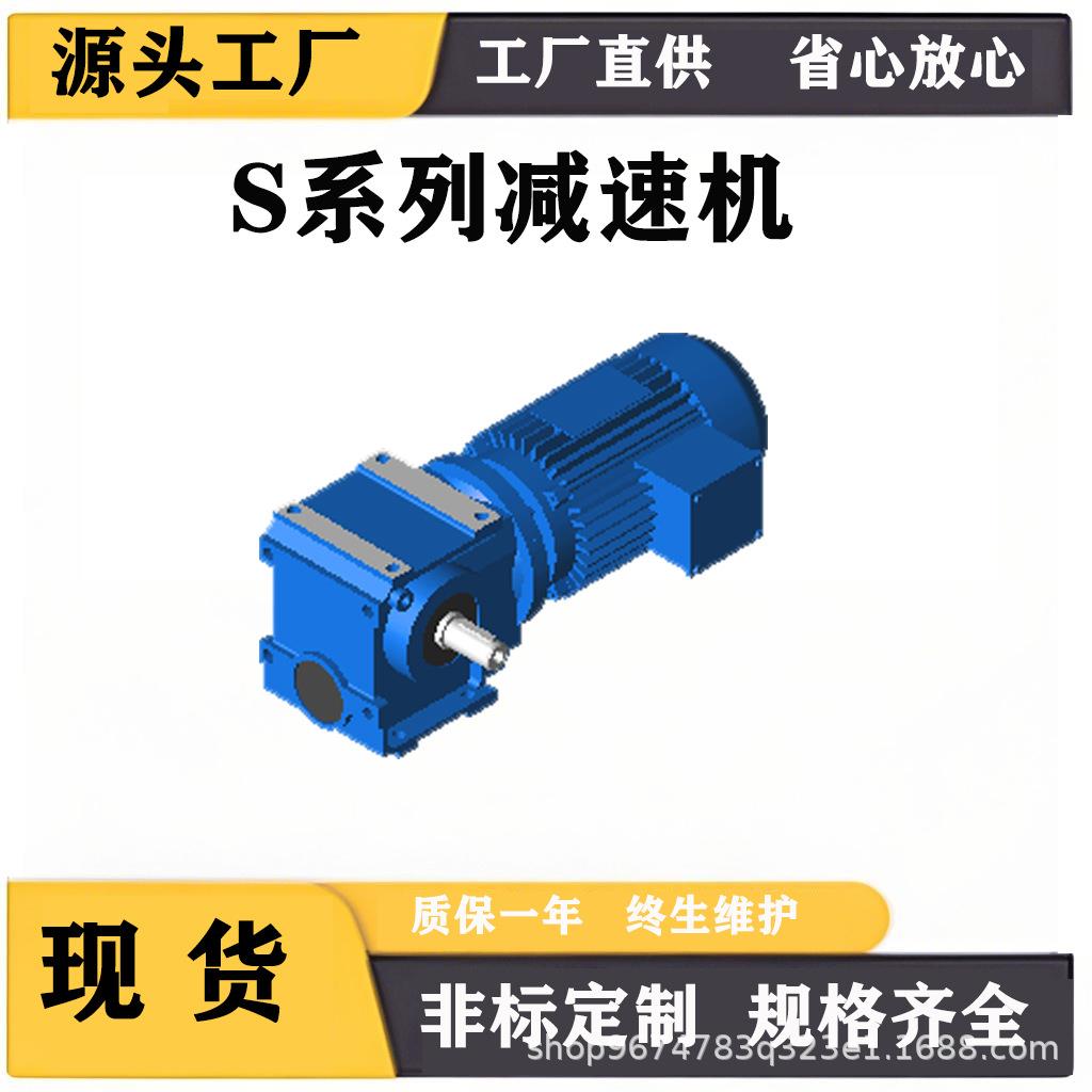 S系列蜗轮蜗杆减速机四大系列硬齿面齿轮减速器齿轮传动