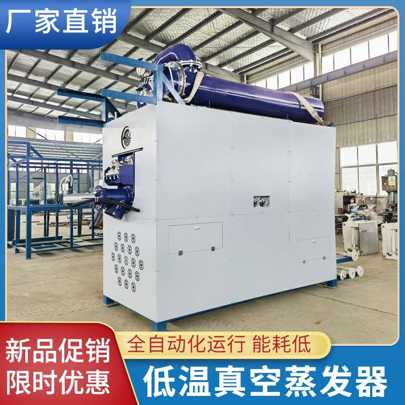 低温蒸发结晶器削液废水处理一体设备机加CNC废水一体化处理机