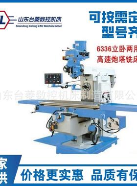 X6336B-1炮塔铣床自动走刀自带升降高速铣床