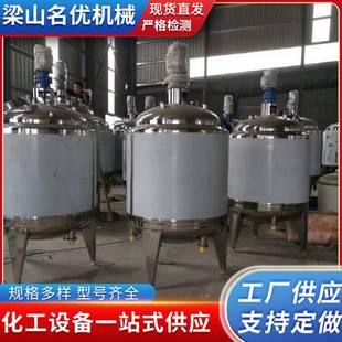 搅拌罐 不锈钢电加热液体搅拌设备化工食品调料粉末单层搅拌罐立式