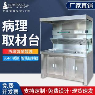 实验室取材台医院病理生物标本解剖通风柜不锈钢取样工作台