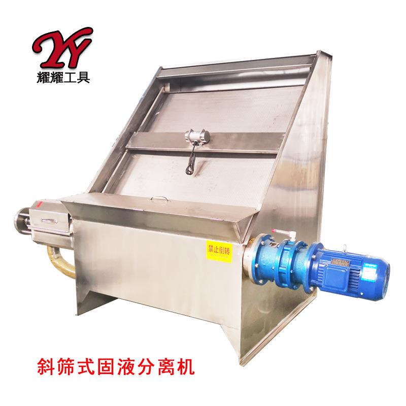 斜筛式干湿固液分离机养殖厂粪便屠宰厂污水304不锈钢脱水分离机