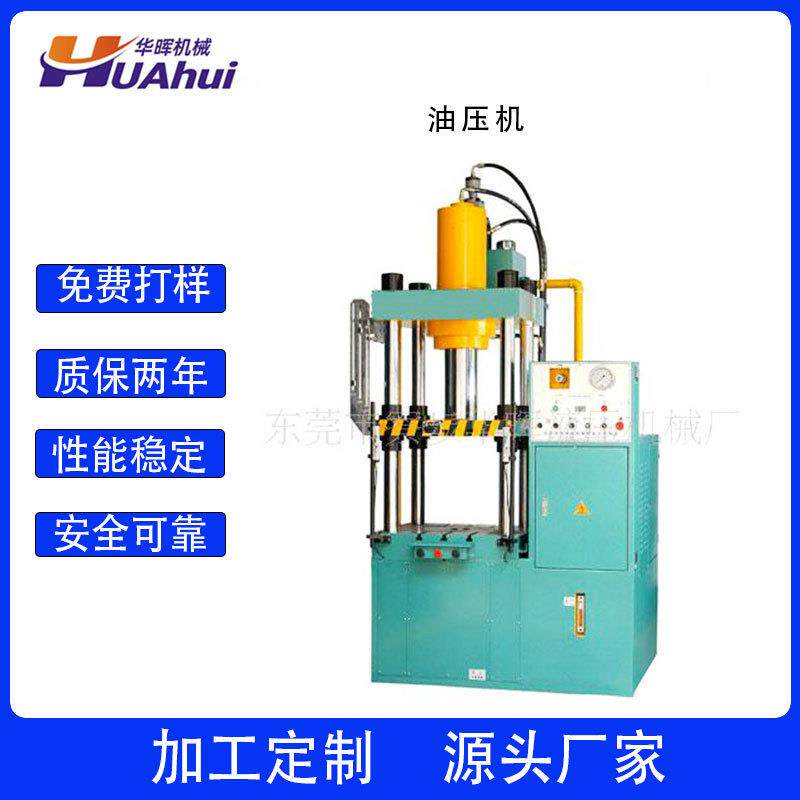厂家直销100吨四柱油压机eva油压定型机四柱液压机设备