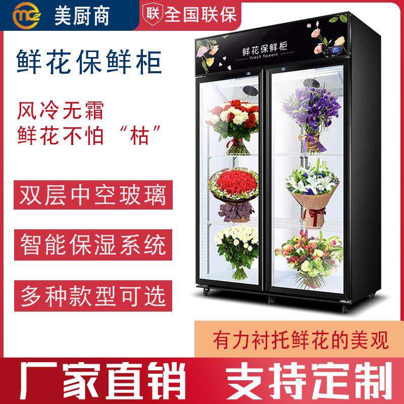 鲜花保鲜柜风冷无霜花店鲜花冰箱三门三面玻璃花束冷藏展示柜