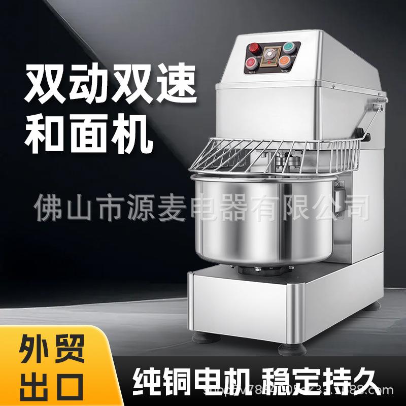 SpiralMixer多功能定时揉面打面机全自动立式双速双动和面机商用