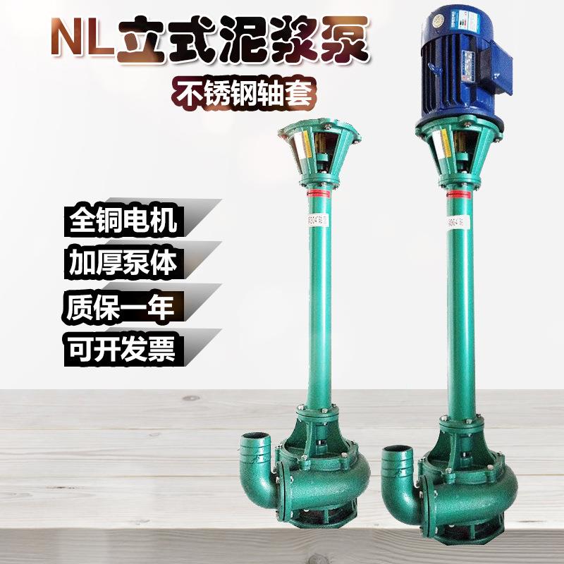 NL立式泥浆泵抽粪污水泵380V三相排污泵切割带铰刀液下长杆淤泥泵
