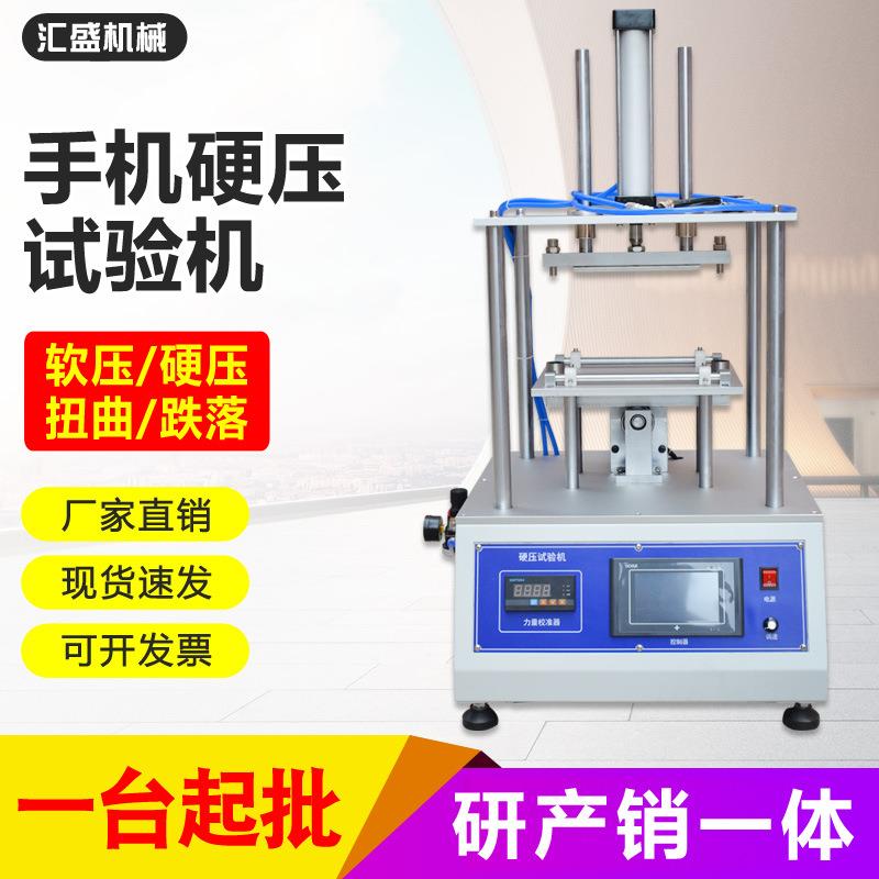 手机软压硬压试验机模拟人体挤压电子产品软压硬压寿命测试机