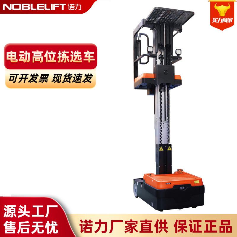 OPH01电动高位拣选车小型多功能拣货车高空取料分拣作业平台