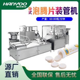 泡腾片撕拉盖瓶装 机自动理瓶推片理盖压盖 管机直瓶PP管片剂灌装