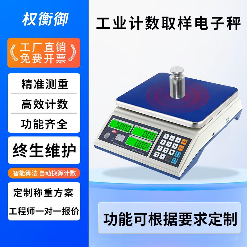 电子克重称电子计数计件算个数取样计重3-6-15-30kg工业电子桌秤