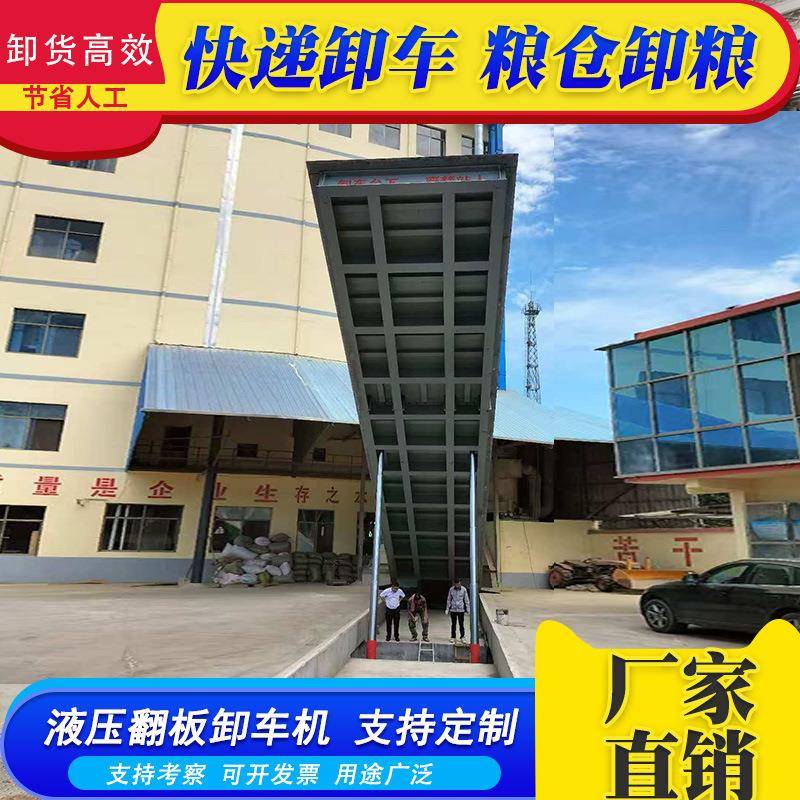 全自动液压翻板卸车机深基础翻板0吨卸货设备高效卸料坚固耐用