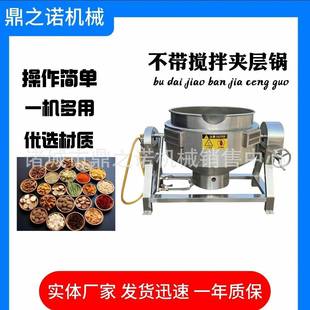 自动搅拌出料煮锅酱料熬煮夹层锅熬糖浆电加热夹层锅设备