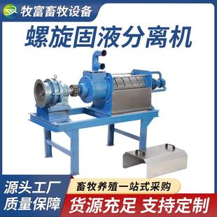 猪粪干湿分离机厂家直销牛粪鸡粪脱水处理机螺旋式 固液分离 挤压式