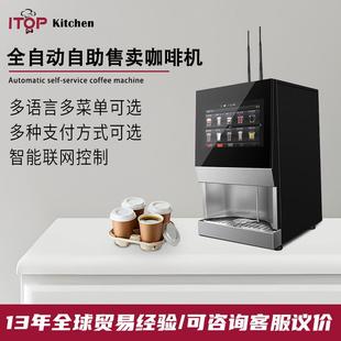 商用全自动咖啡机自助无人售卖咖啡机多语言多菜单自助售卖咖啡机