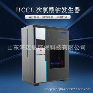 次氯酸钠发生器水处理设备厂家直供HCCL中型次氯酸钠发生器 集成式