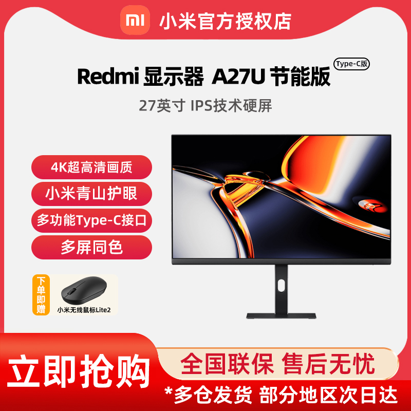 小米Redmi 显示器 A27U Type-C 4K超高清 旋转支架办公屏幕节能版