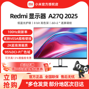 小米显示器Redmi 27英寸 2K 100Hz高刷  A27Q 家用办公台式电脑屏