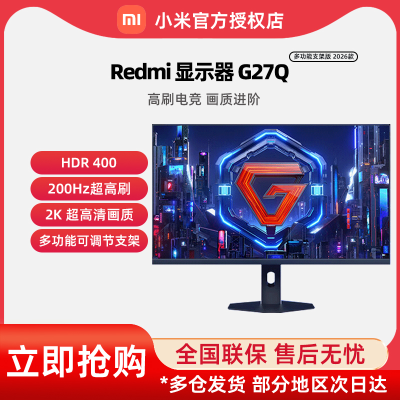 小米电竞显示器 Redmi 2K 200Hz 27英寸 娱乐游戏电脑屏幕 G27Q