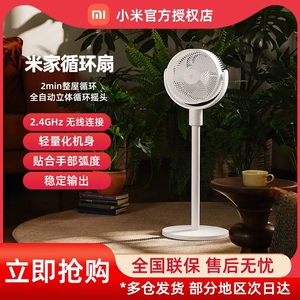 小米米家循环扇直流变频轻音空气循环扇智能控制落地扇电风扇家用