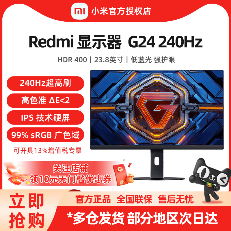 小米Redmi 23.8英寸电竞显示器 240Hz高刷新率 电脑游戏屏幕 G24