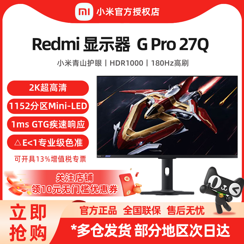 小米Redmi 显示器 G Pro 27Q 2K180Hz高刷 27英寸 电竞游戏显示屏