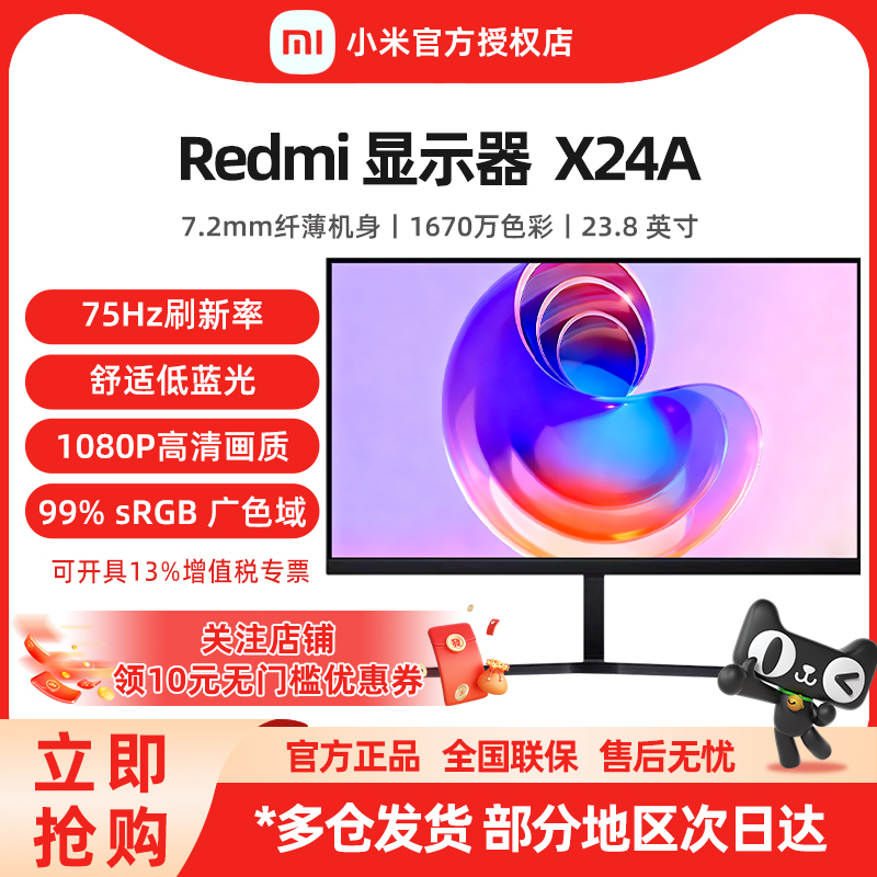 小米Redmi 显示器 X24A 23.8英寸 75Hz 高清液晶办公游戏电脑屏幕