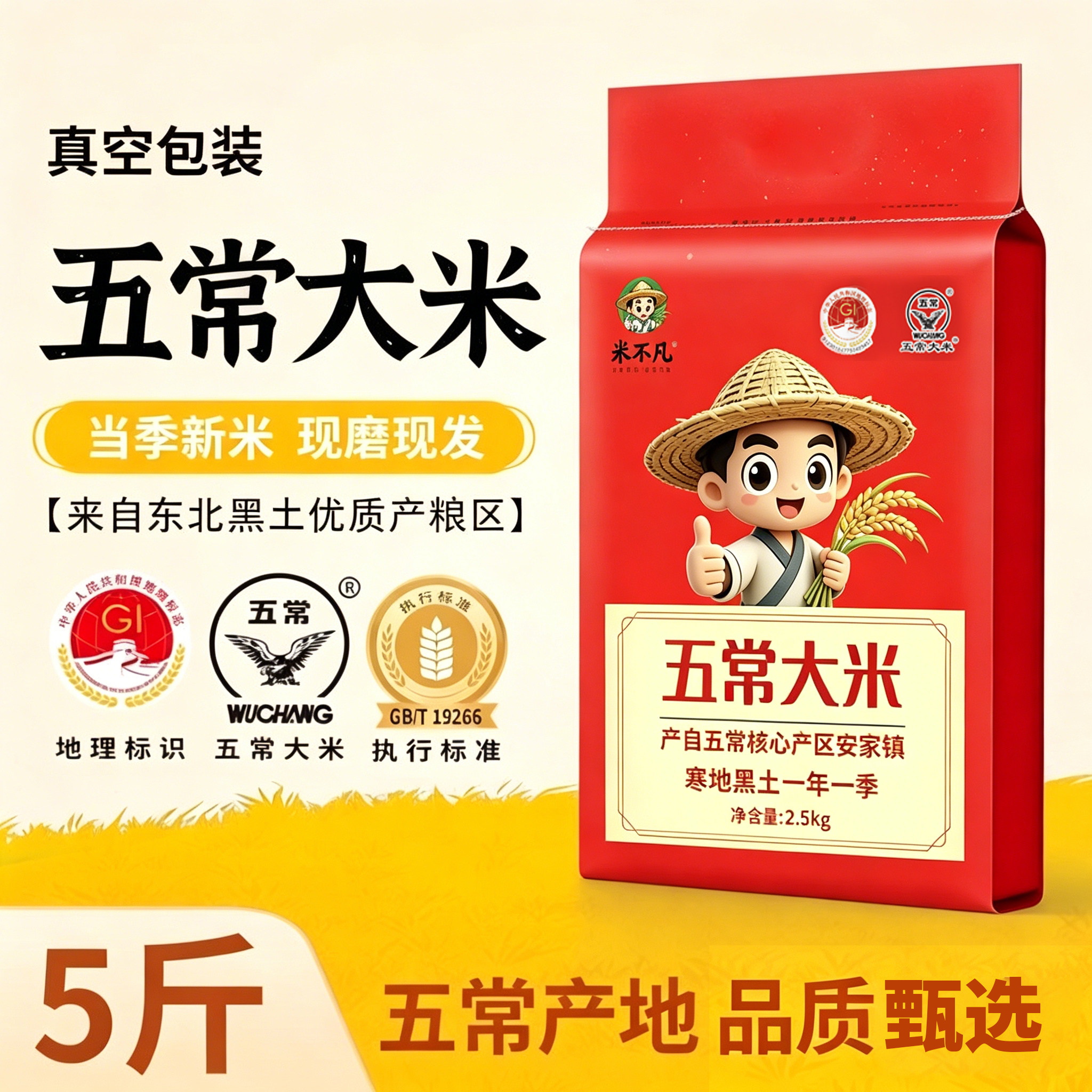 东北正宗五常大米珍珠圆粒香米黑龙江寒地黑土大米便宜批发寿司米