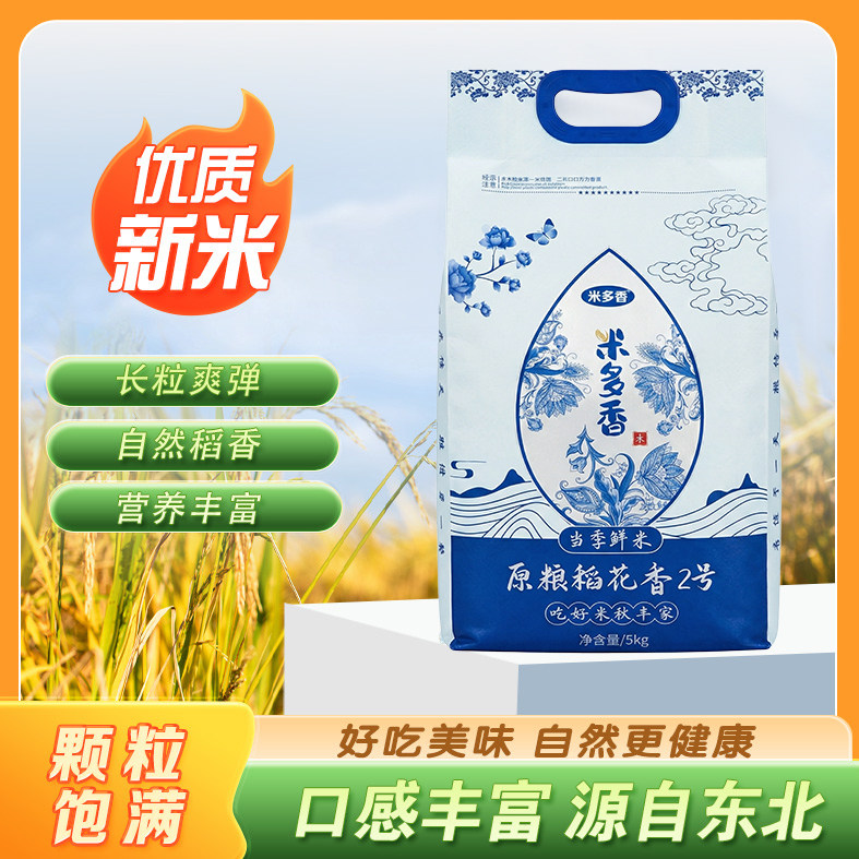 东北黑龙江正宗大米米多香青花瓷原粮稻花香2号2025年新米批发
