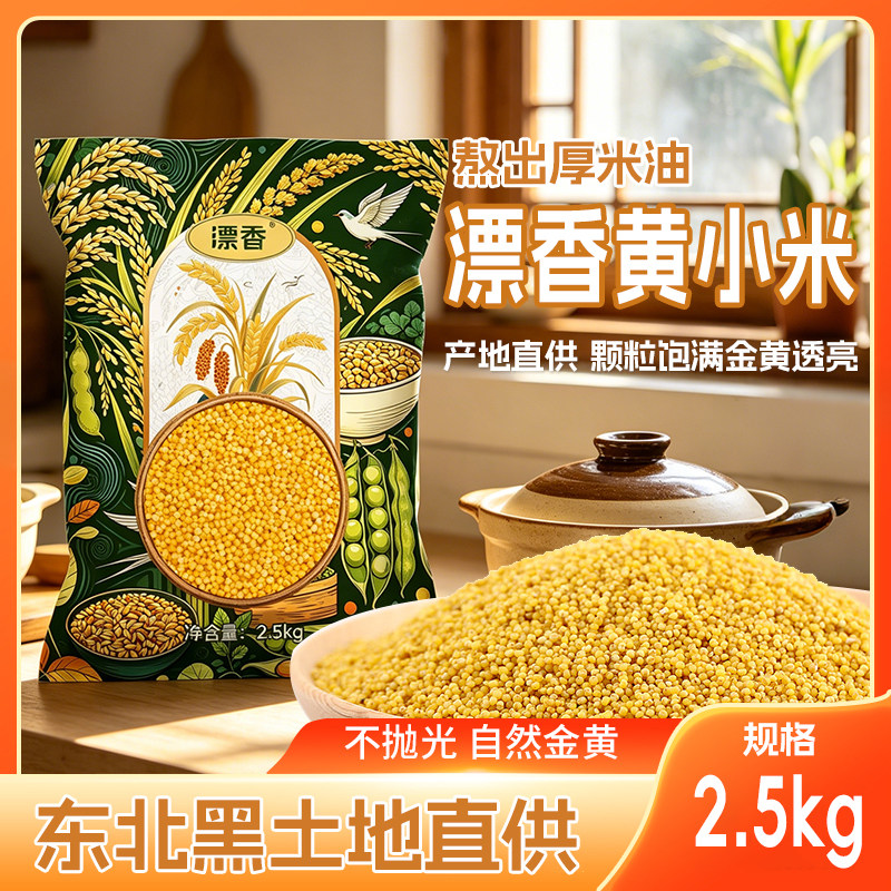 东北黄小米黑土地直供5斤装小米油厚重软糯绵密厂家直发包邮批发