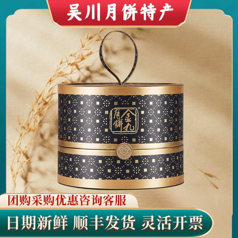 金九月饼皇冠之星礼盒880g广东吴川金九月饼高端广式月饼中秋送礼