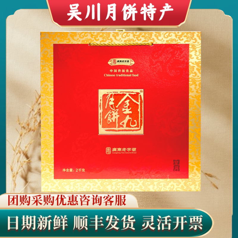金九月饼皇月礼盒4斤装高端礼盒月饼