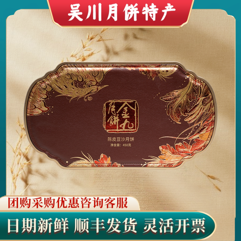 金九月饼陈皮豆沙月饼6只装450g